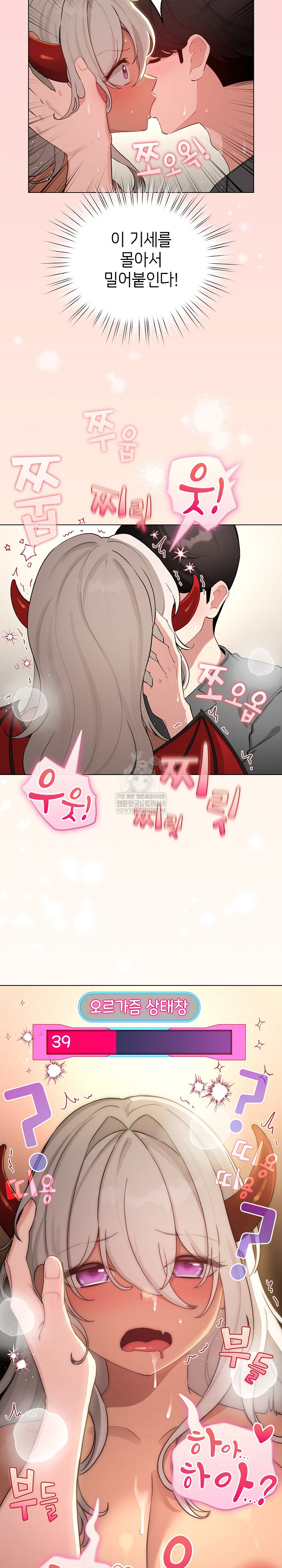 I Became a Pornhwa NPC Raw Chapter 61 Page 5