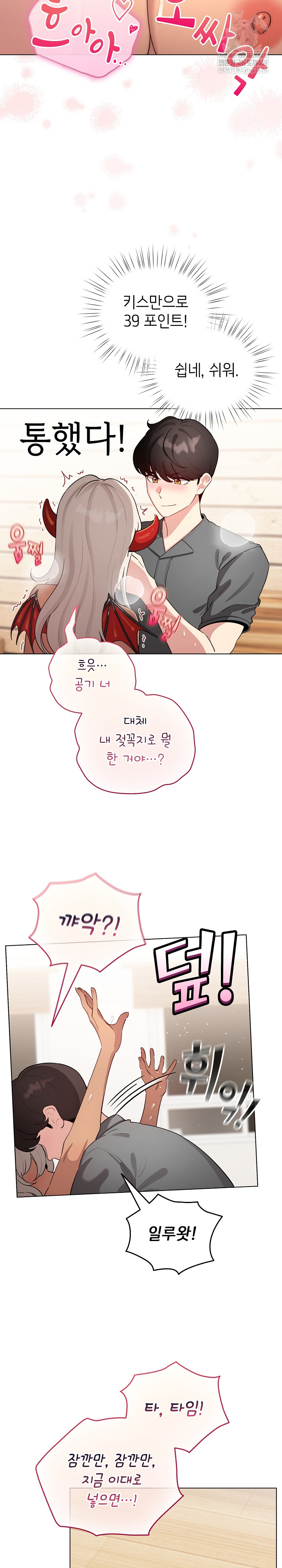 I Became a Pornhwa NPC Raw Chapter 61 Page 6