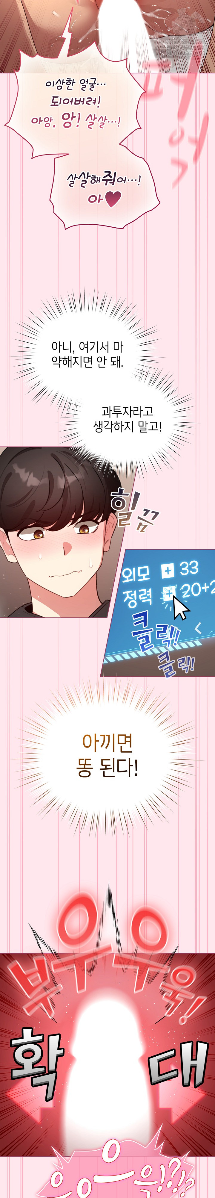 I Became a Pornhwa NPC Raw Chapter 61 Page 9