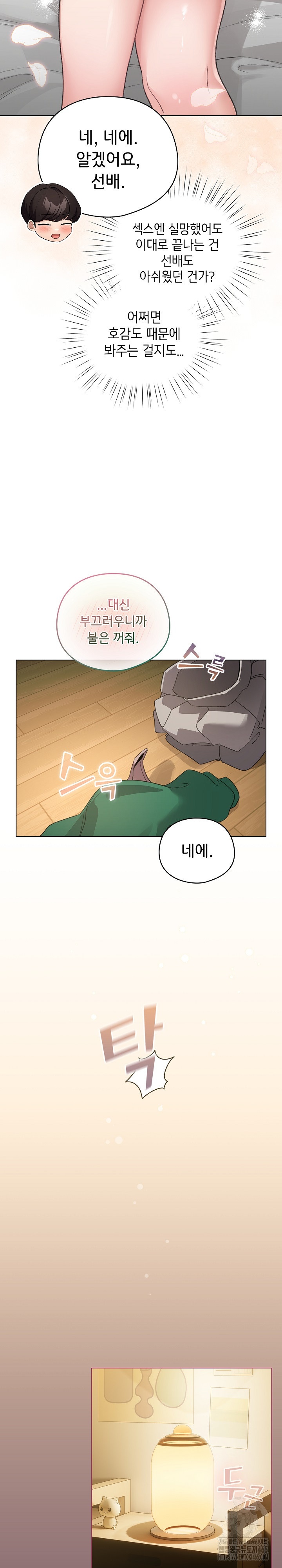 I Became a Pornhwa NPC Raw Chapter 8 Page 11