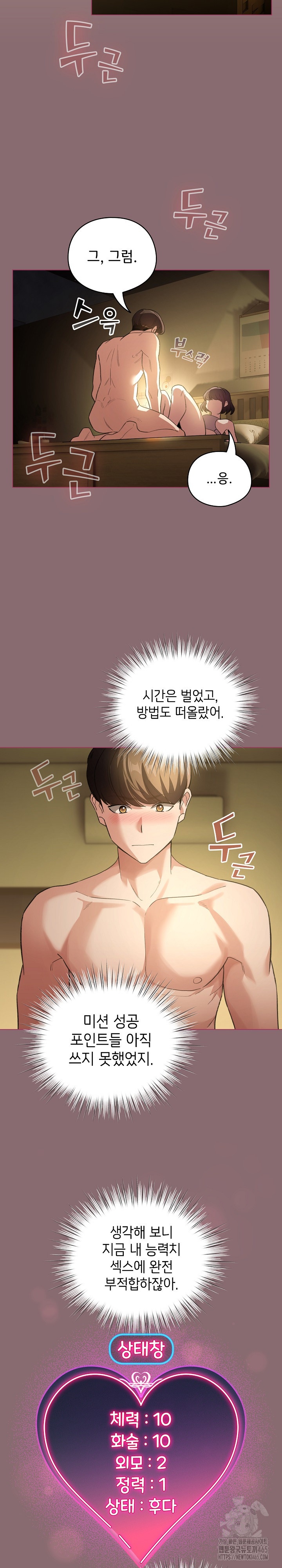 I Became a Pornhwa NPC Raw Chapter 8 Page 12