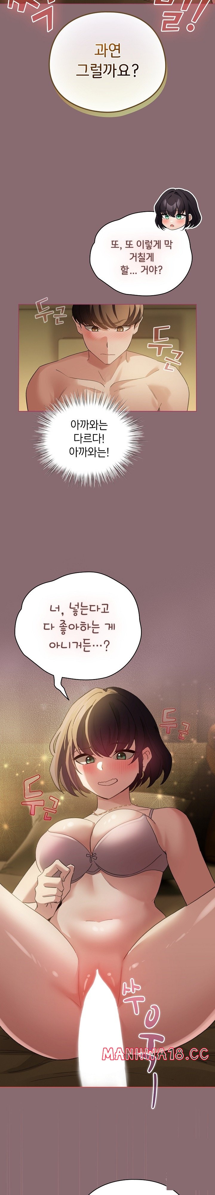I Became a Pornhwa NPC Raw Chapter 8 Page 19