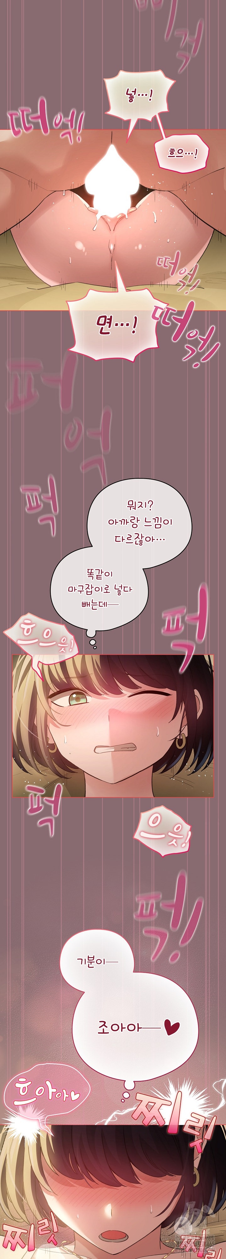 I Became a Pornhwa NPC Raw Chapter 8 Page 21