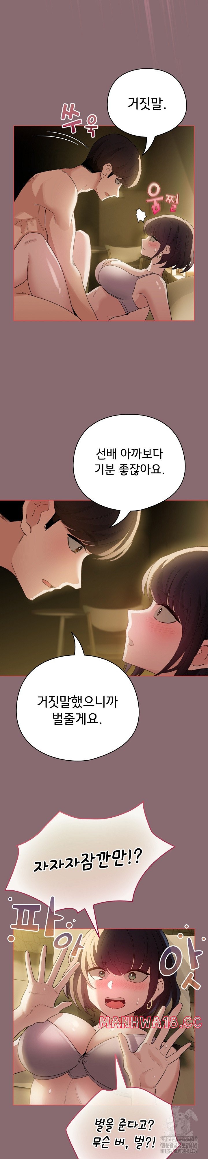 I Became a Pornhwa NPC Raw Chapter 8 Page 25
