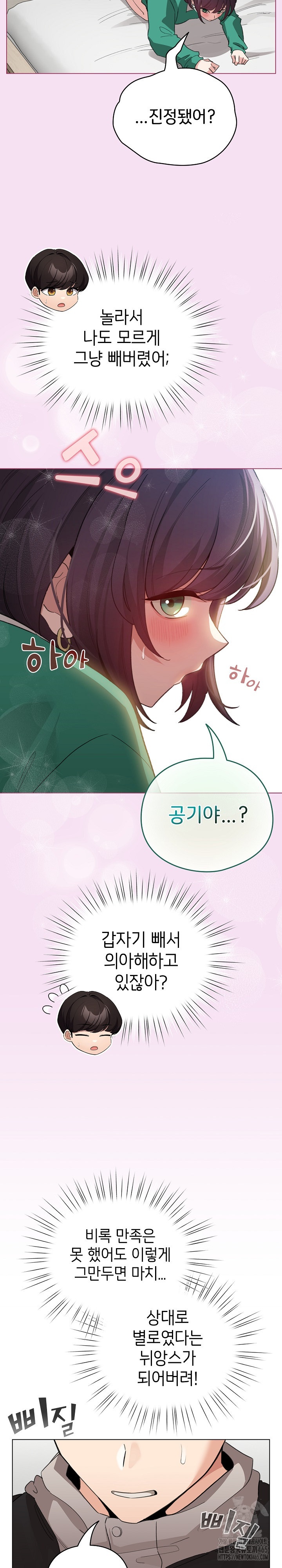 I Became a Pornhwa NPC Raw Chapter 8 Page 8