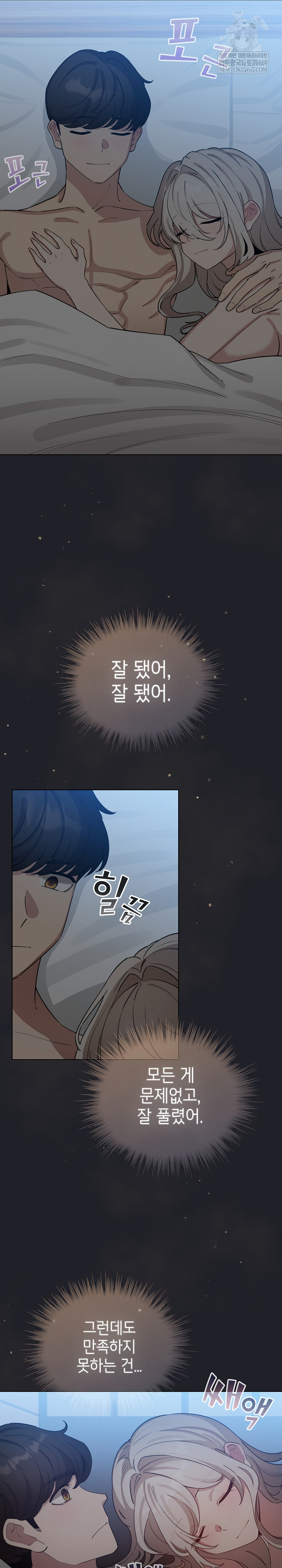 I Became a Pornhwa NPC Raw Chapter 62 Page 10