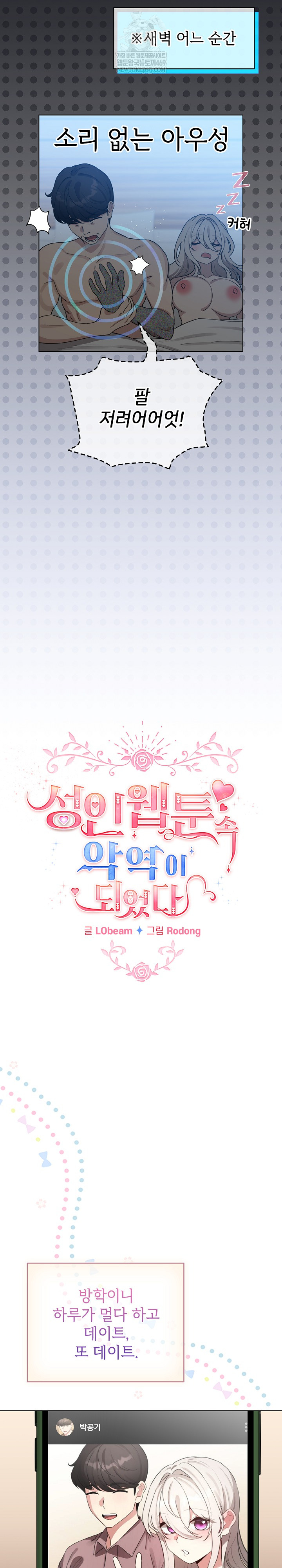 I Became a Pornhwa NPC Raw Chapter 62 Page 12