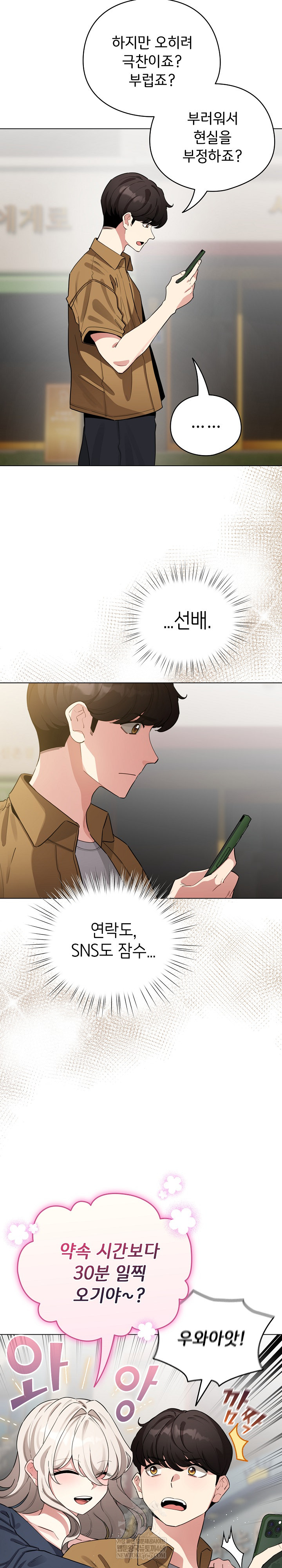 I Became a Pornhwa NPC Raw Chapter 62 Page 14