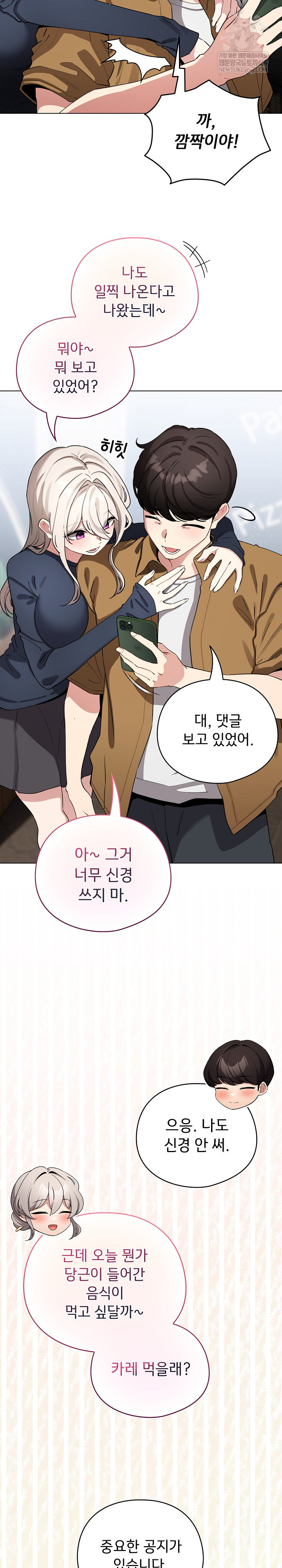 I Became a Pornhwa NPC Raw Chapter 62 Page 15