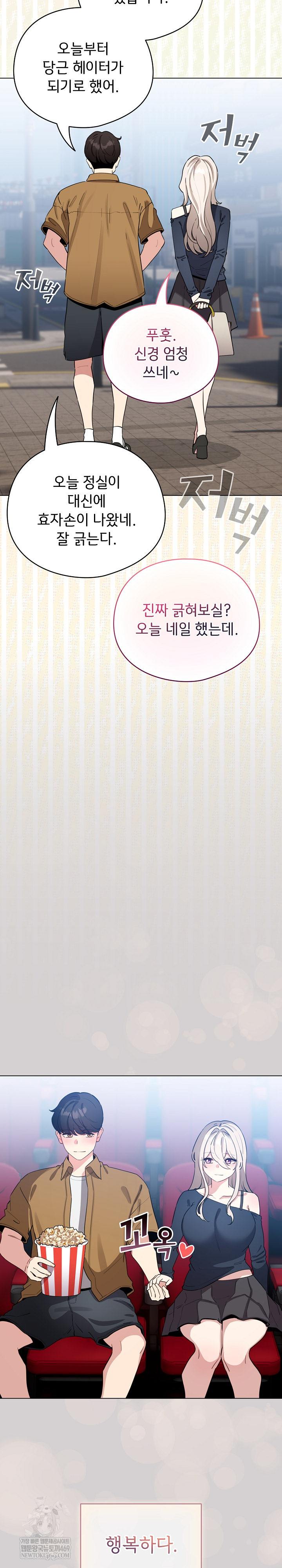 I Became a Pornhwa NPC Raw Chapter 62 Page 16