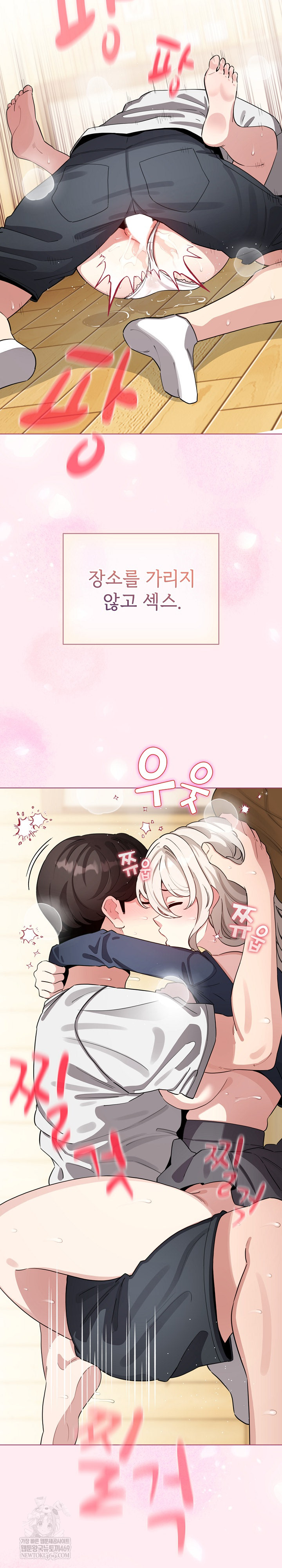 I Became a Pornhwa NPC Raw Chapter 62 Page 21