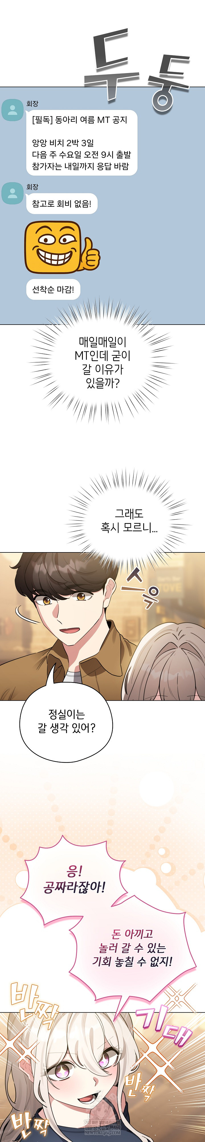 I Became a Pornhwa NPC Raw Chapter 62 Page 25