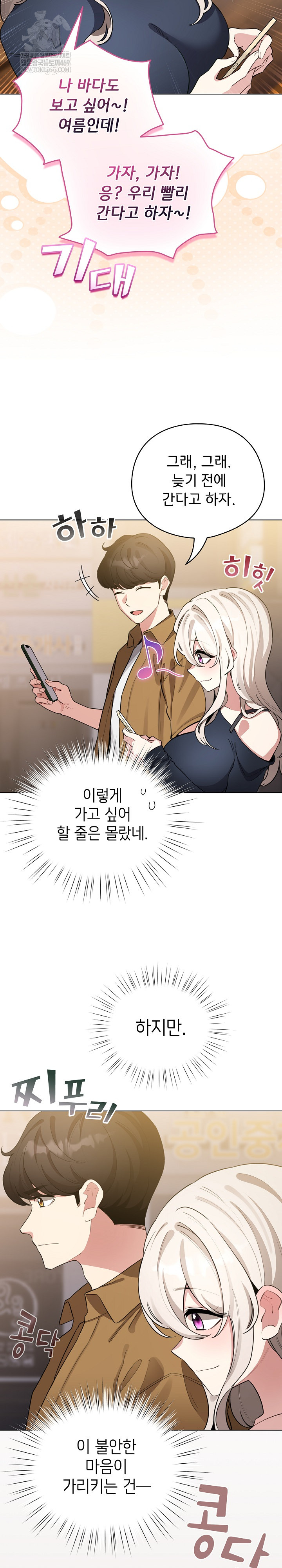 I Became a Pornhwa NPC Raw Chapter 62 Page 26