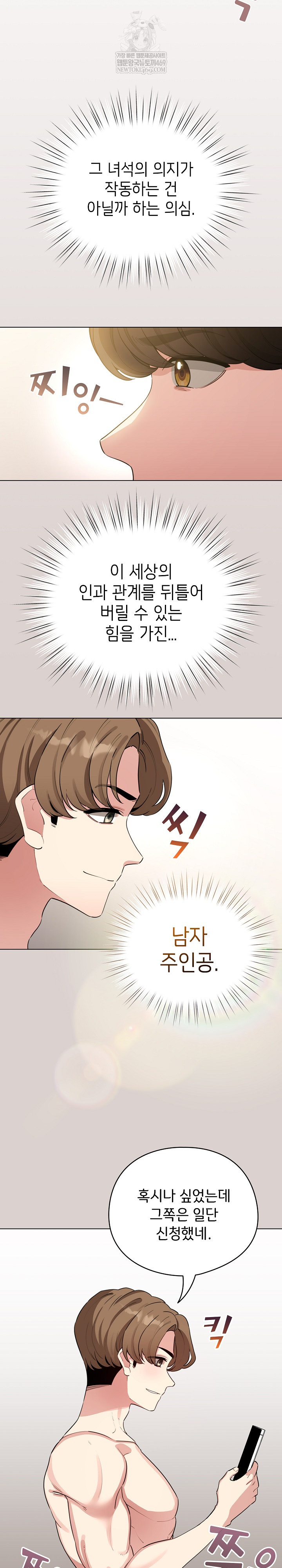 I Became a Pornhwa NPC Raw Chapter 62 Page 27