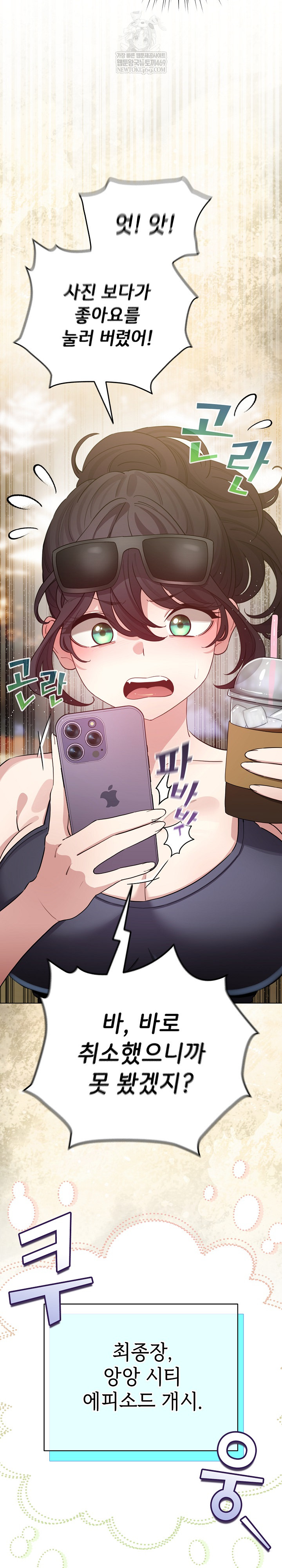 I Became a Pornhwa NPC Raw Chapter 62 Page 30