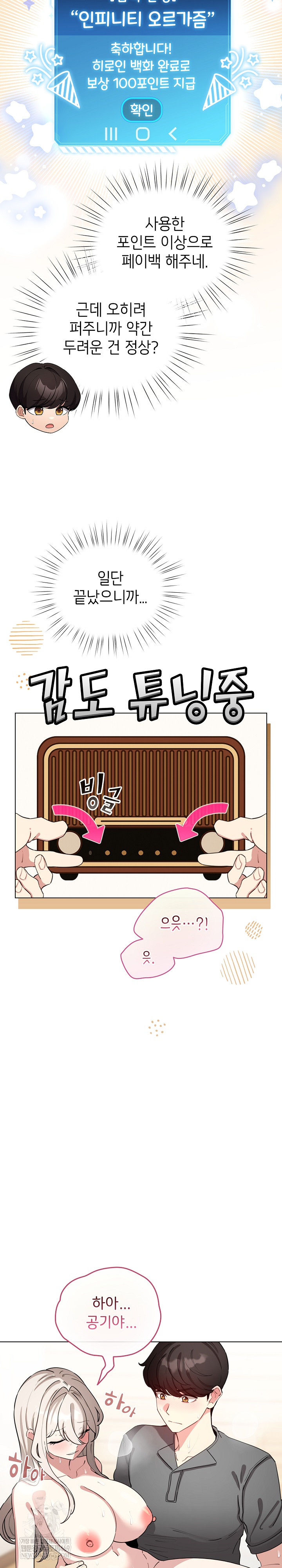 I Became a Pornhwa NPC Raw Chapter 62 Page 8