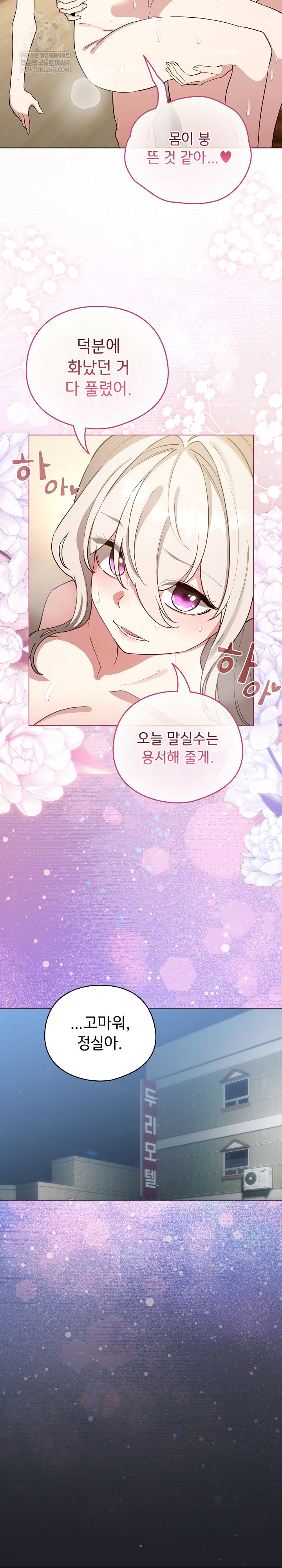 I Became a Pornhwa NPC Raw Chapter 62 Page 9