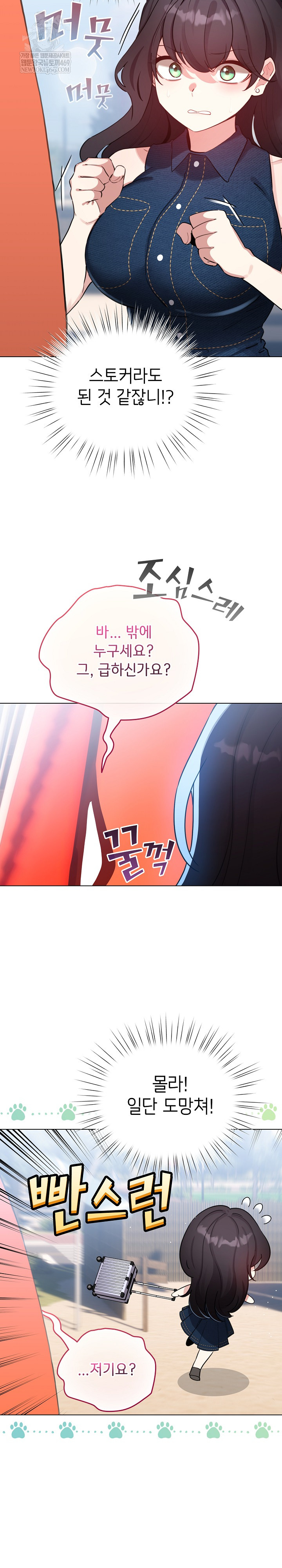 I Became a Pornhwa NPC Raw Chapter 65 Page 12