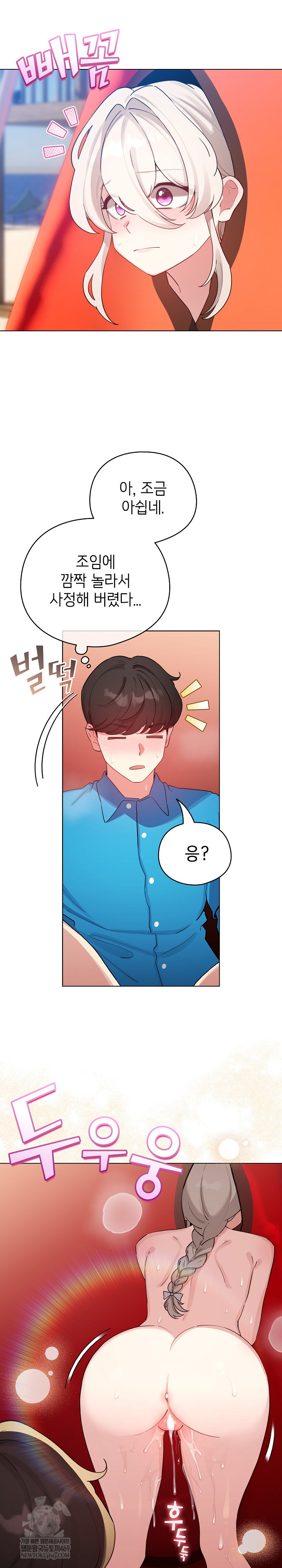 I Became a Pornhwa NPC Raw Chapter 65 Page 13