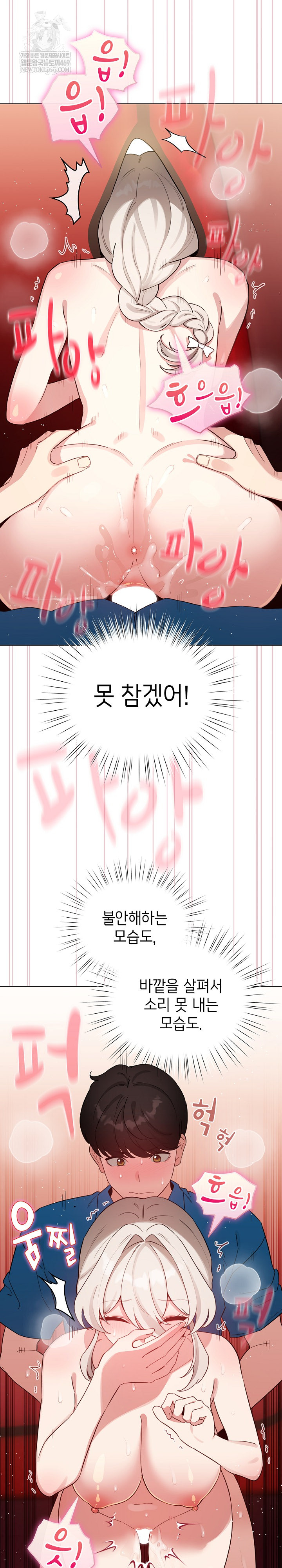 I Became a Pornhwa NPC Raw Chapter 65 Page 17