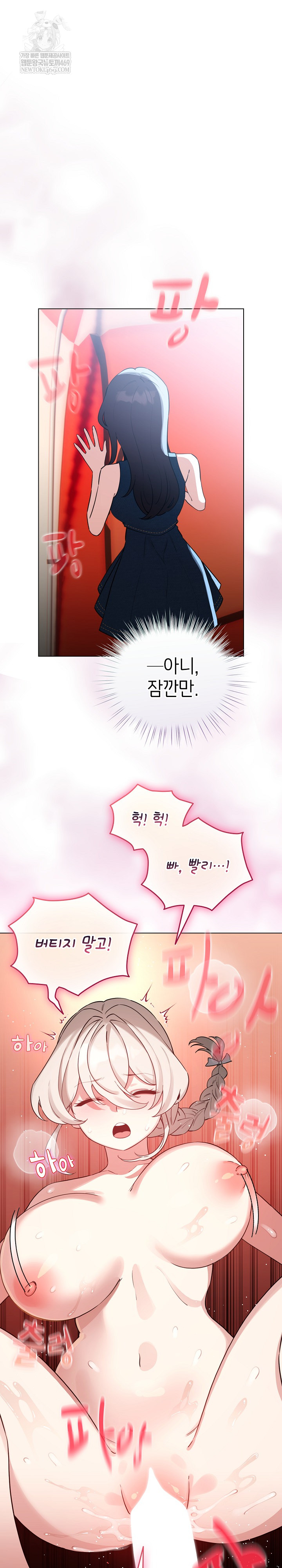 I Became a Pornhwa NPC Raw Chapter 65 Page 2