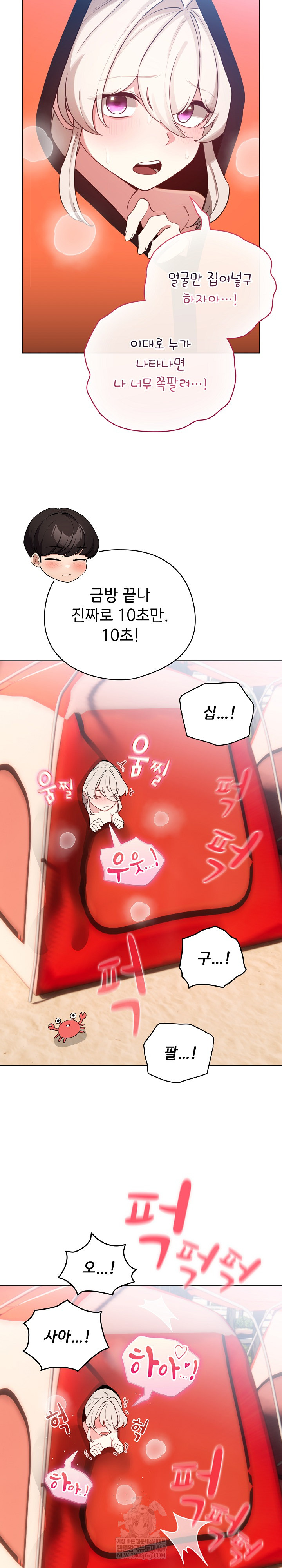 I Became a Pornhwa NPC Raw Chapter 65 Page 20