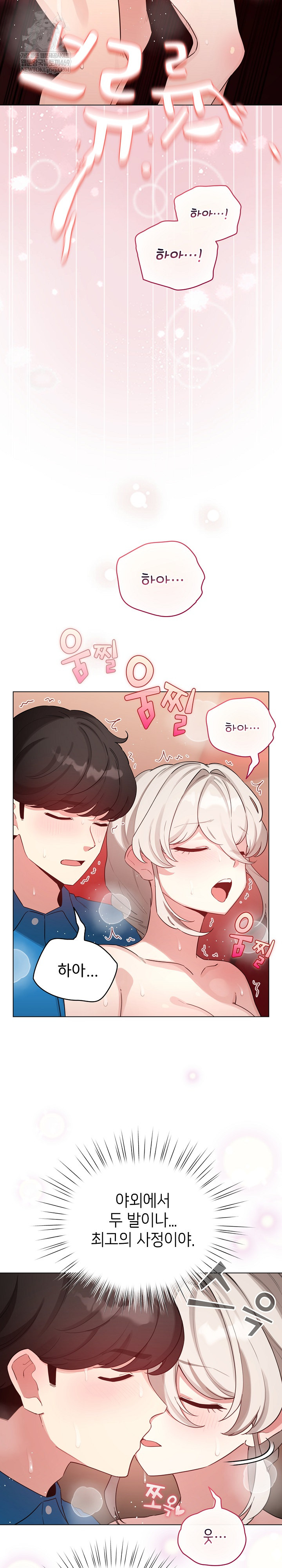 I Became a Pornhwa NPC Raw Chapter 65 Page 22