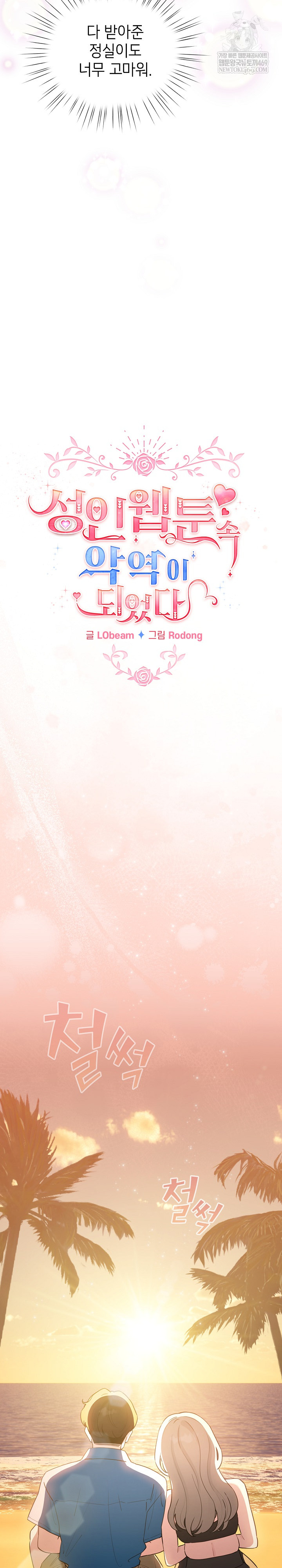 I Became a Pornhwa NPC Raw Chapter 65 Page 23