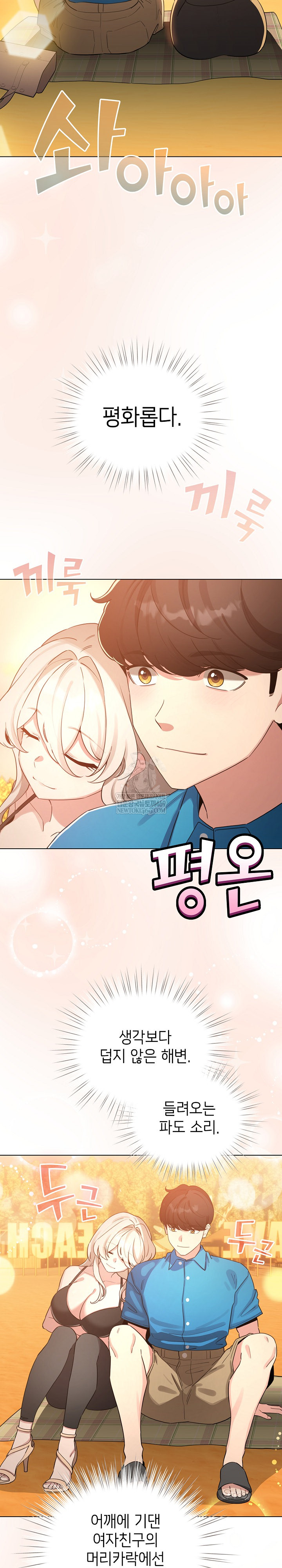 I Became a Pornhwa NPC Raw Chapter 65 Page 24