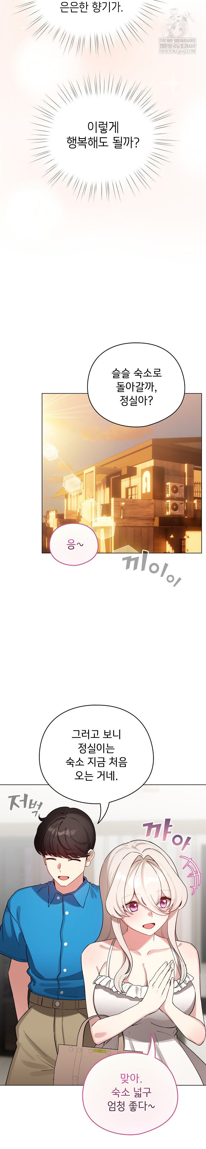 I Became a Pornhwa NPC Raw Chapter 65 Page 25