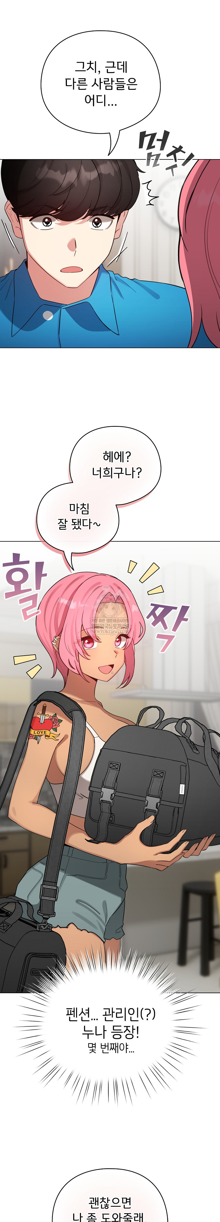 I Became a Pornhwa NPC Raw Chapter 65 Page 26