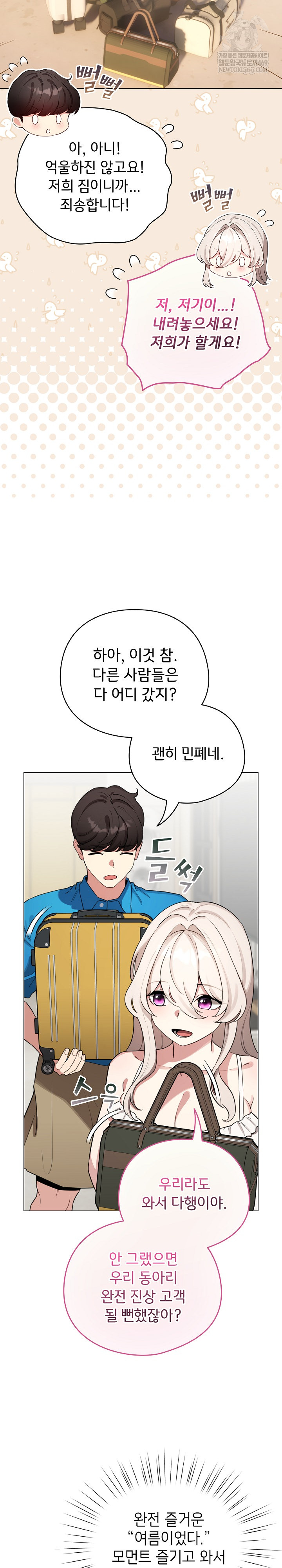 I Became a Pornhwa NPC Raw Chapter 65 Page 28