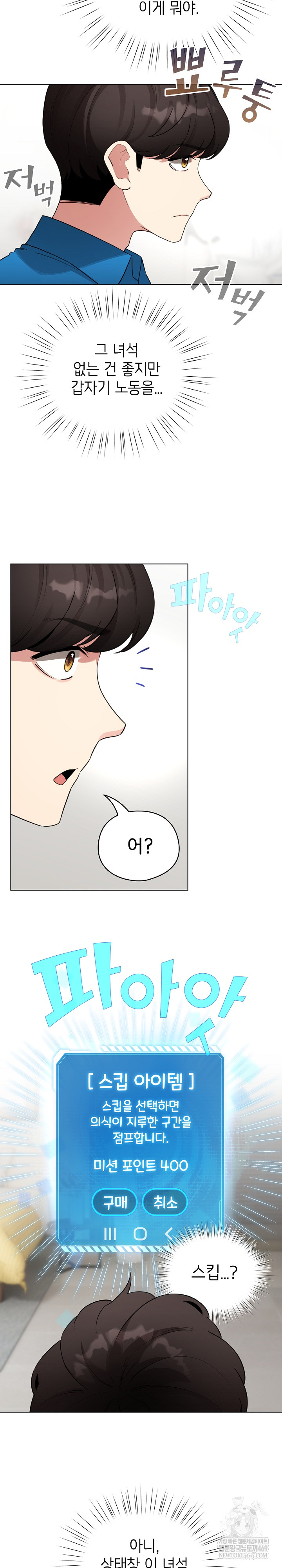 I Became a Pornhwa NPC Raw Chapter 65 Page 29