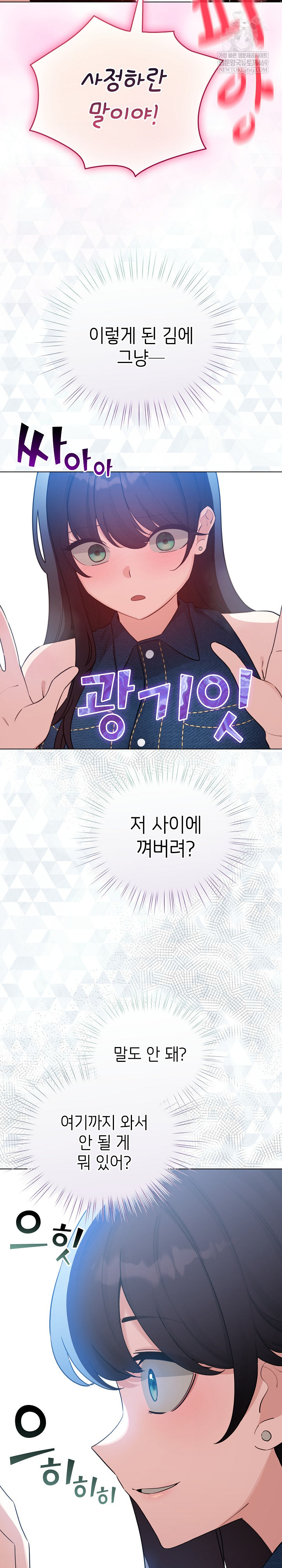 I Became a Pornhwa NPC Raw Chapter 65 Page 3