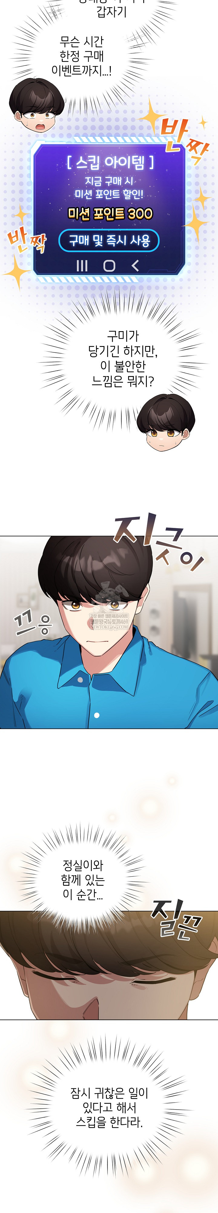 I Became a Pornhwa NPC Raw Chapter 65 Page 30