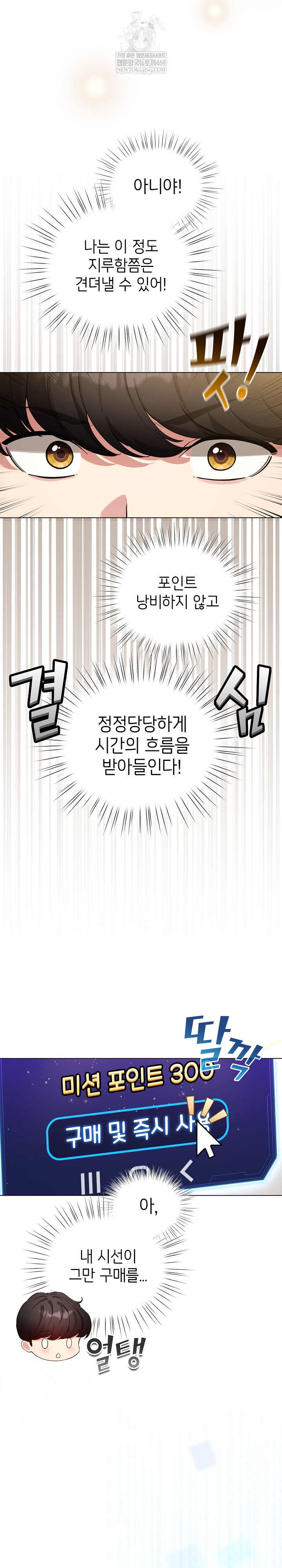 I Became a Pornhwa NPC Raw Chapter 65 Page 31