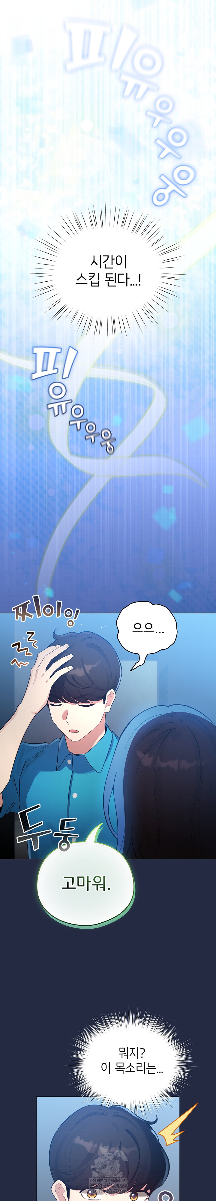 I Became a Pornhwa NPC Raw Chapter 65 Page 32