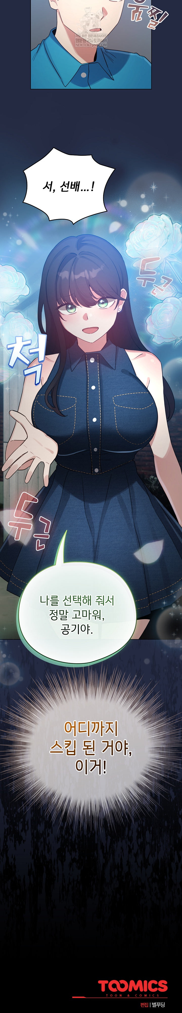 I Became a Pornhwa NPC Raw Chapter 65 Page 33