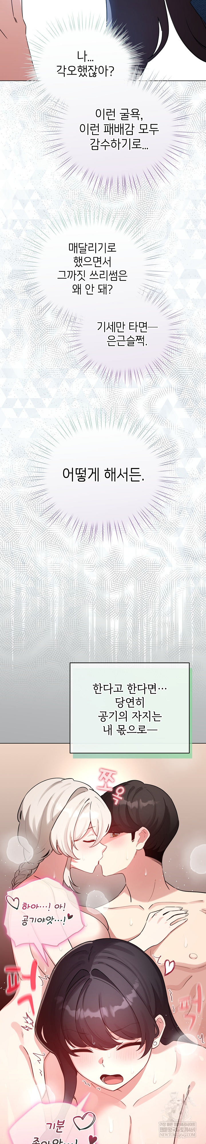 I Became a Pornhwa NPC Raw Chapter 65 Page 4