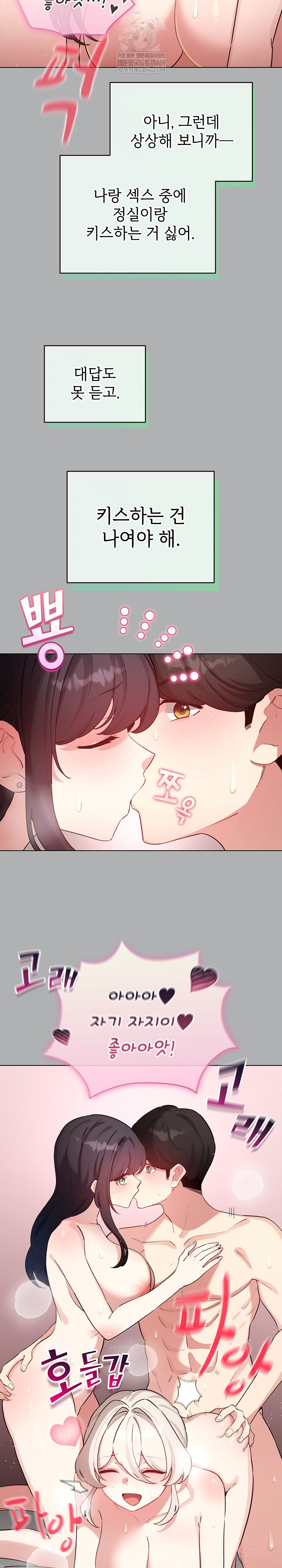 I Became a Pornhwa NPC Raw Chapter 65 Page 5