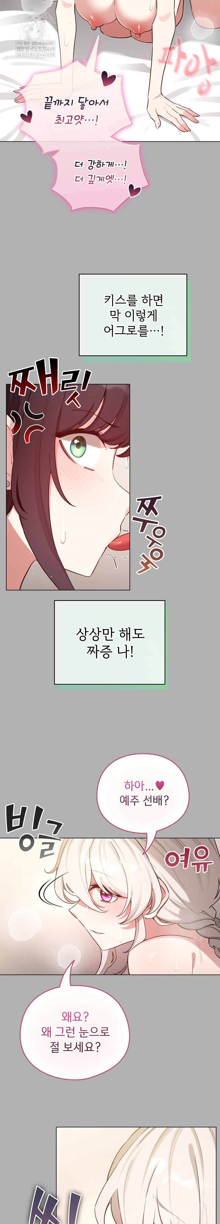 I Became a Pornhwa NPC Raw Chapter 65 Page 6