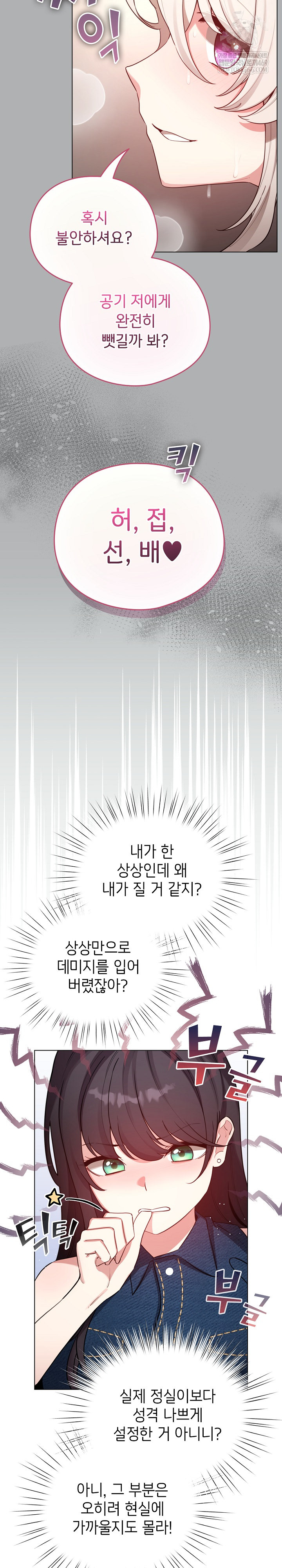 I Became a Pornhwa NPC Raw Chapter 65 Page 7