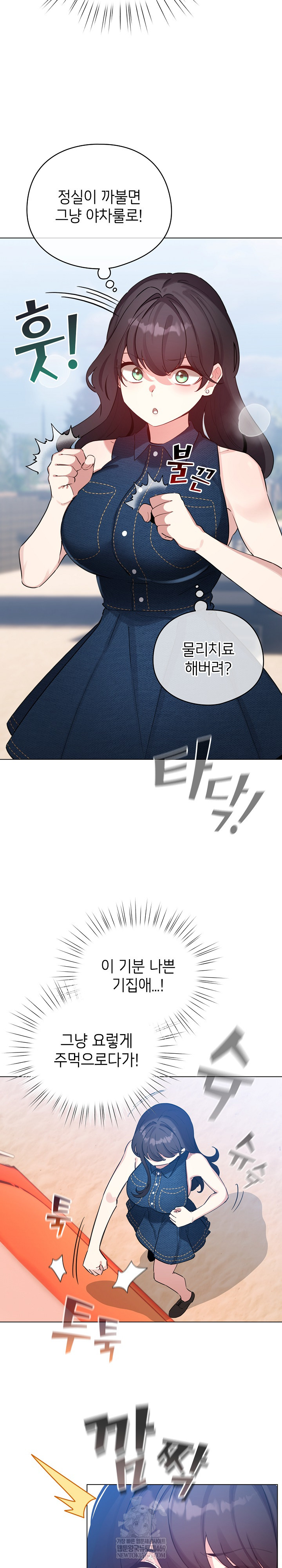 I Became a Pornhwa NPC Raw Chapter 65 Page 8