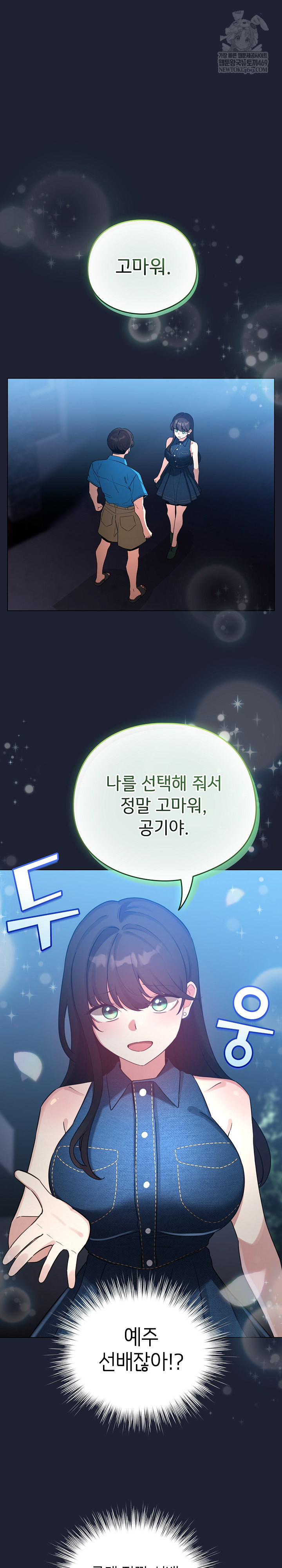 I Became a Pornhwa NPC Raw Chapter 66 Page 2