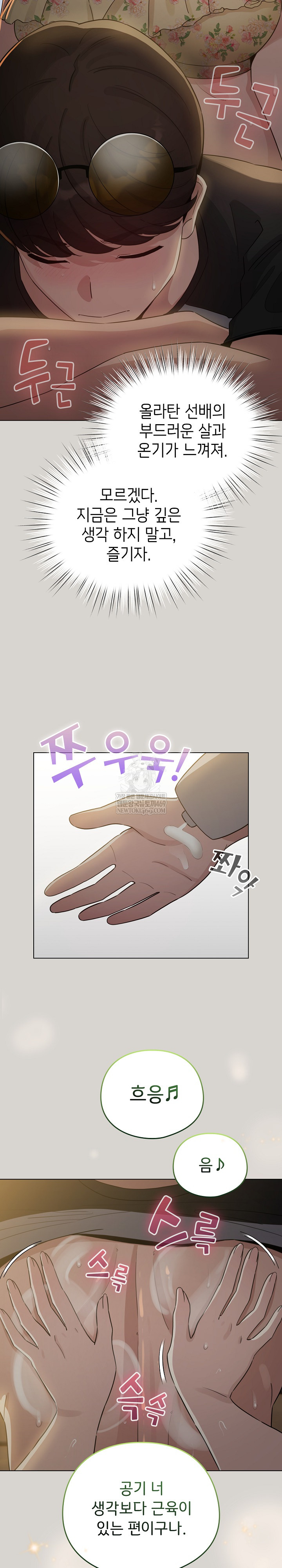 I Became a Pornhwa NPC Raw Chapter 67 Page 14