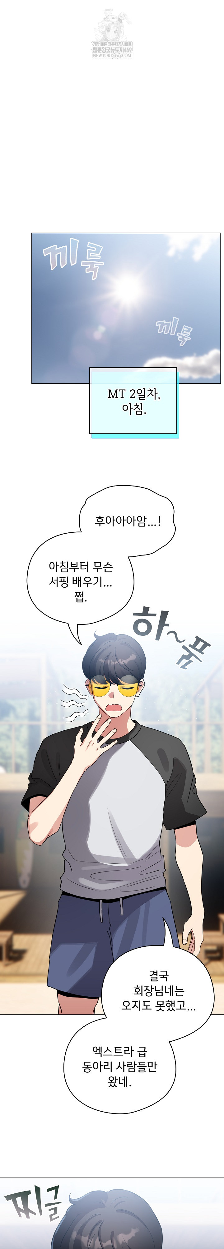 I Became a Pornhwa NPC Raw Chapter 67 Page 2