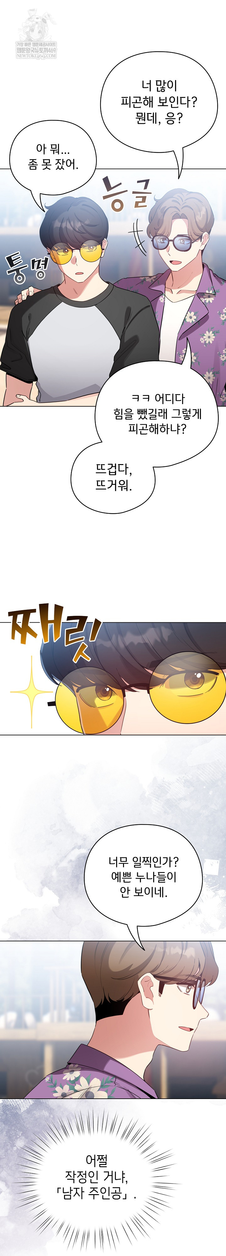 I Became a Pornhwa NPC Raw Chapter 67 Page 4