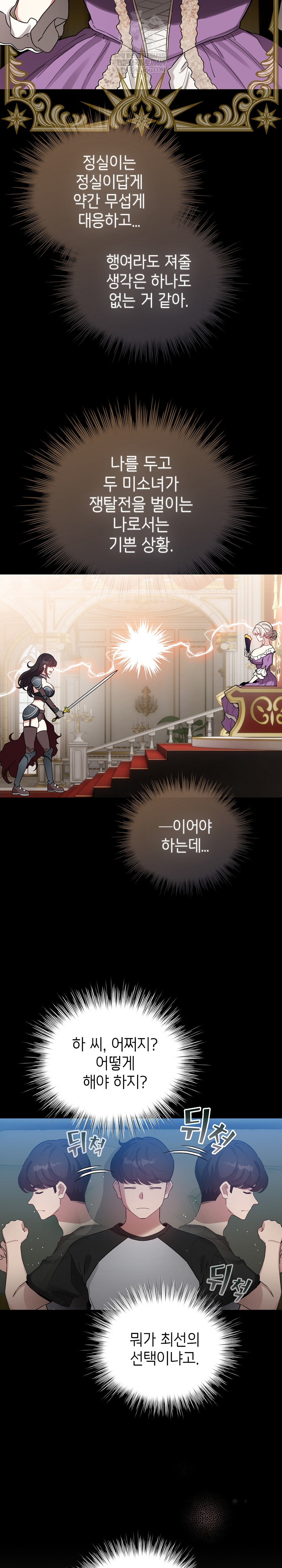 I Became a Pornhwa NPC Raw Chapter 67 Page 7