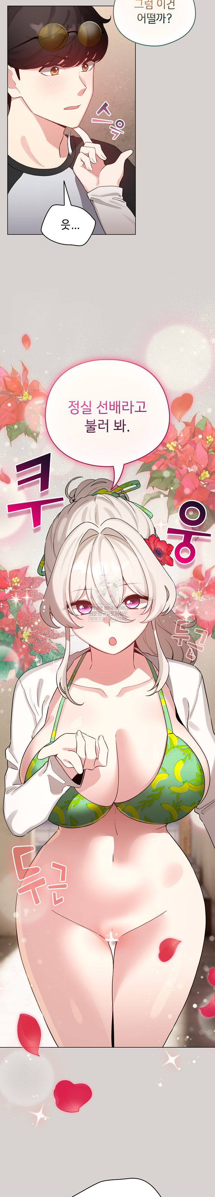 I Became a Pornhwa NPC Raw Chapter 68 Page 7