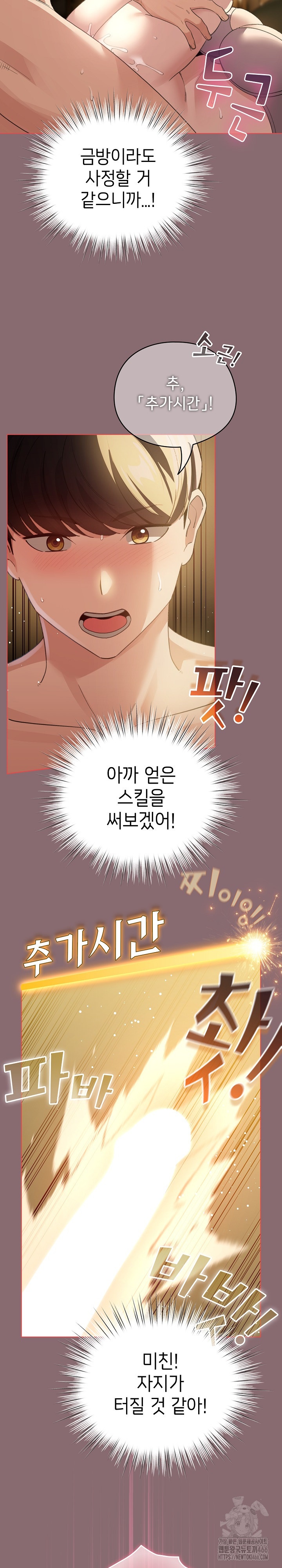I Became a Pornhwa NPC Raw Chapter 9 Page 12